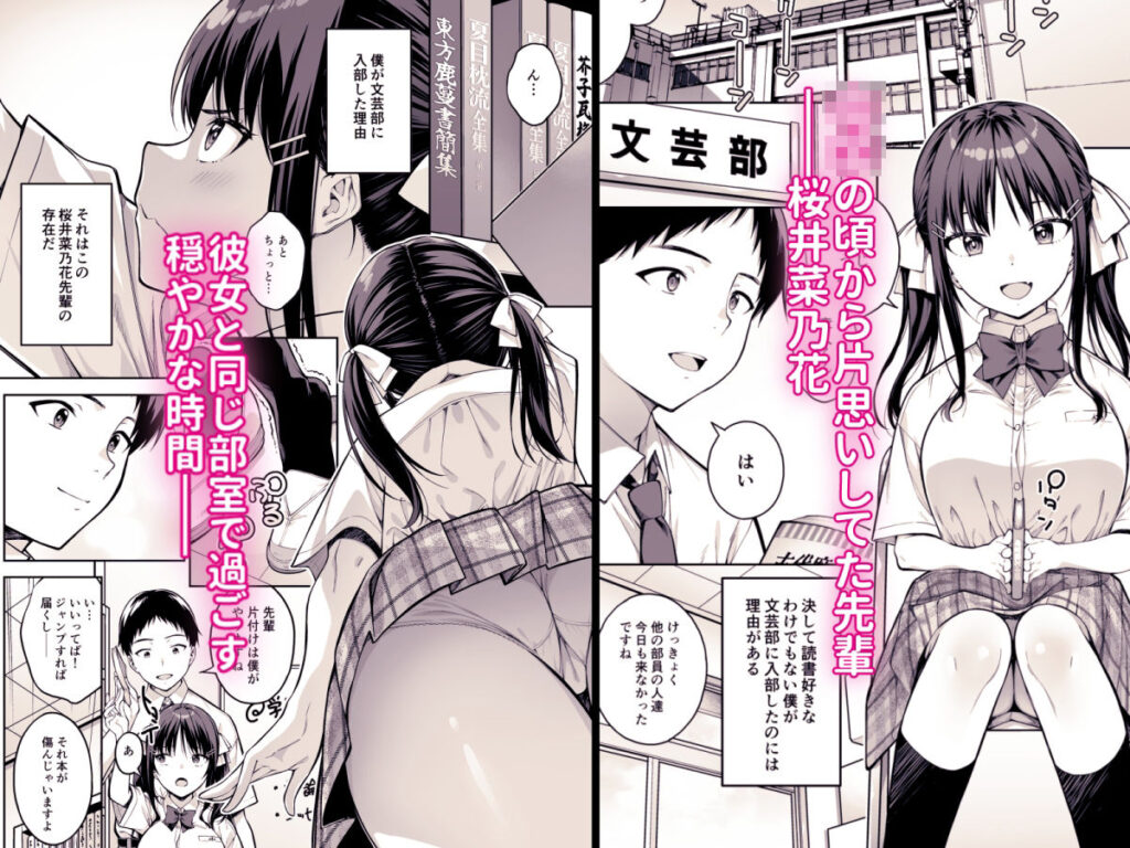 大好きな先輩の初めてを大嫌いな奴に全て奪われる話 サンプル画像2 【第7ペンギン帝国】