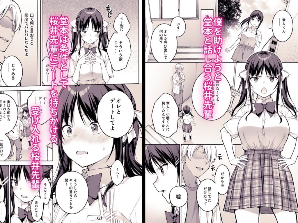 大好きな先輩の初めてを大嫌いな奴に全て奪われる話 サンプル画像4 【第7ペンギン帝国】