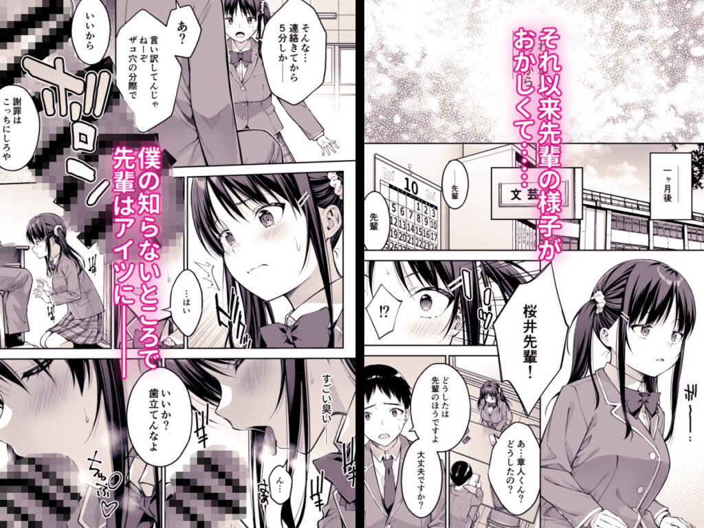 大好きな先輩の初めてを大嫌いな奴に全て奪われる話 サンプル画像5 【第7ペンギン帝国】