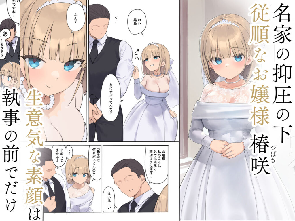 孕ませ契約 自分が世話役だった名家の生意気お嬢様に妊娠の作法を叩き込む全記録 サンプル画像1 【飛鳥しのざき】