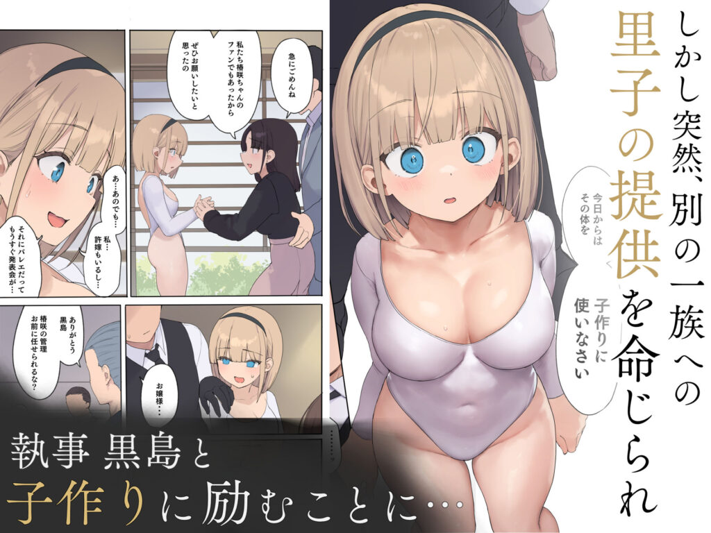 孕ませ契約 自分が世話役だった名家の生意気お嬢様に妊娠の作法を叩き込む全記録 サンプル画像2 【飛鳥しのざき】