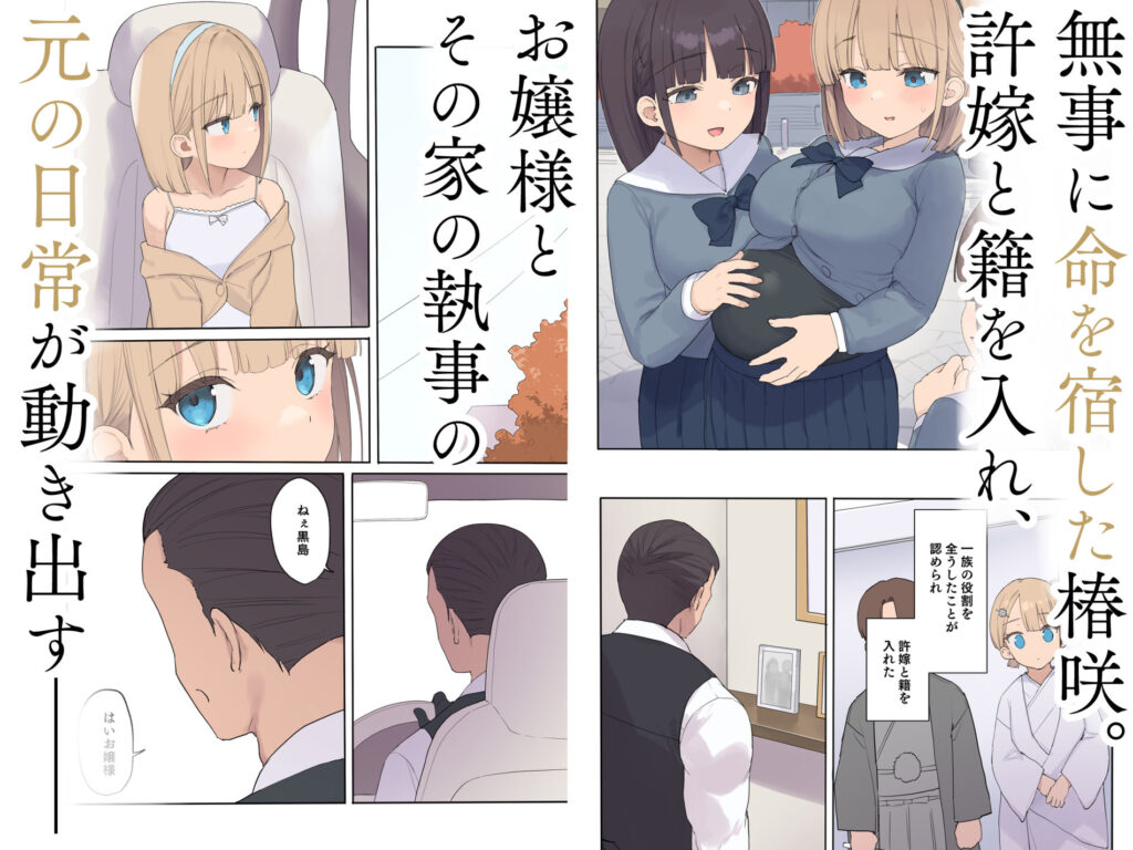 孕ませ契約 自分が世話役だった名家の生意気お嬢様に妊娠の作法を叩き込む全記録 サンプル画像8 【飛鳥しのざき】
