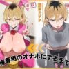 元ヤン人妻をAV女優にして俺専用のオナホにするまで【KU100】 アイキャッチ画像 【同人 NTR】