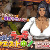 元女剣士ライラはクエスト中！ アイキャッチ画像 【同人 NTR】