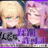 その女たち、蹂躙許可証発行済み -街の男たちに好き放題使われるヒロインCG集- セ●バー＆ラ●ダー編 アイキャッチ画像 【同人 NTR】