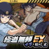 極道無頼EX:女警・鮎川光--処女が変態に変わる分かれ道 アイキャッチ画像 【同人 NTR】