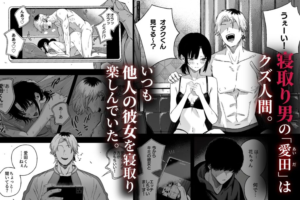 寝取り男をメスにする サンプル画像1 【よふかしのへや】