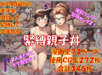 緊縛親子丼 アイキャッチ画像 【同人 NTR】