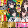 地味でブスだと思ってた新人清掃員の裏垢特定 粘着SEXで彼氏と別れさせた物語 VIP 総集編 アイキャッチ画像 【同人 NTR】