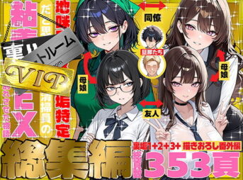 地味でブスだと思ってた新人清掃員の裏垢特定 粘着SEXで彼氏と別れさせた物語 VIP 総集編 アイキャッチ画像 【同人 NTR】