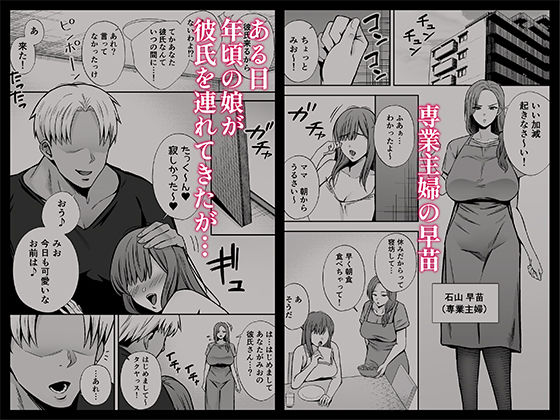 堕ち母  娘の代わりにチャラ男に抱かれる母 サンプル画像1 【黄金紳士倶楽部】