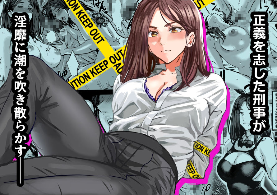 バディ崩壊   - 刑事が雌に変貌する時- サンプル画像1 【おぶりがっこ】