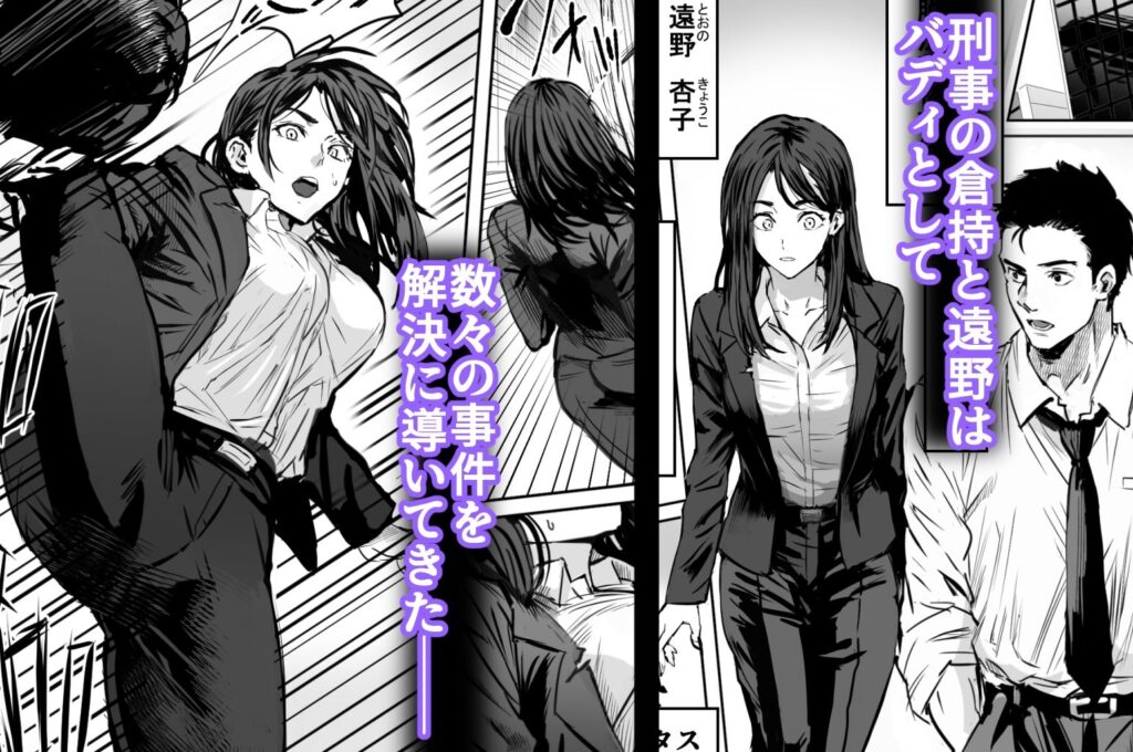 バディ崩壊   - 刑事が雌に変貌する時- サンプル画像2 【おぶりがっこ】