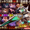 【スマホ対応】魔女騎士アンナ〜白の神と黒の神〜最終章 アイキャッチ画像 【同人 NTR】