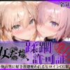 その女たち、蹂躙許可証発行済み -街の男たちに好き放題使われるヒロインCG集- マ●ュ＆沖田●司編 アイキャッチ画像 【同人 NTR】