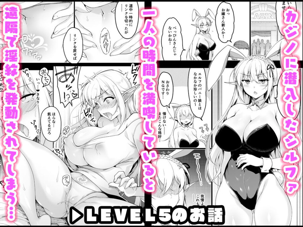 エルフに淫紋を付ける本 LEVEL:5〜8 総集編 サンプル画像1 【にのこや】