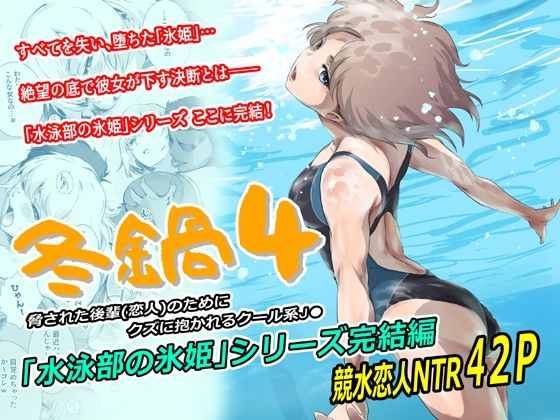 【エロ漫画】冬鍋4【ましら堂】