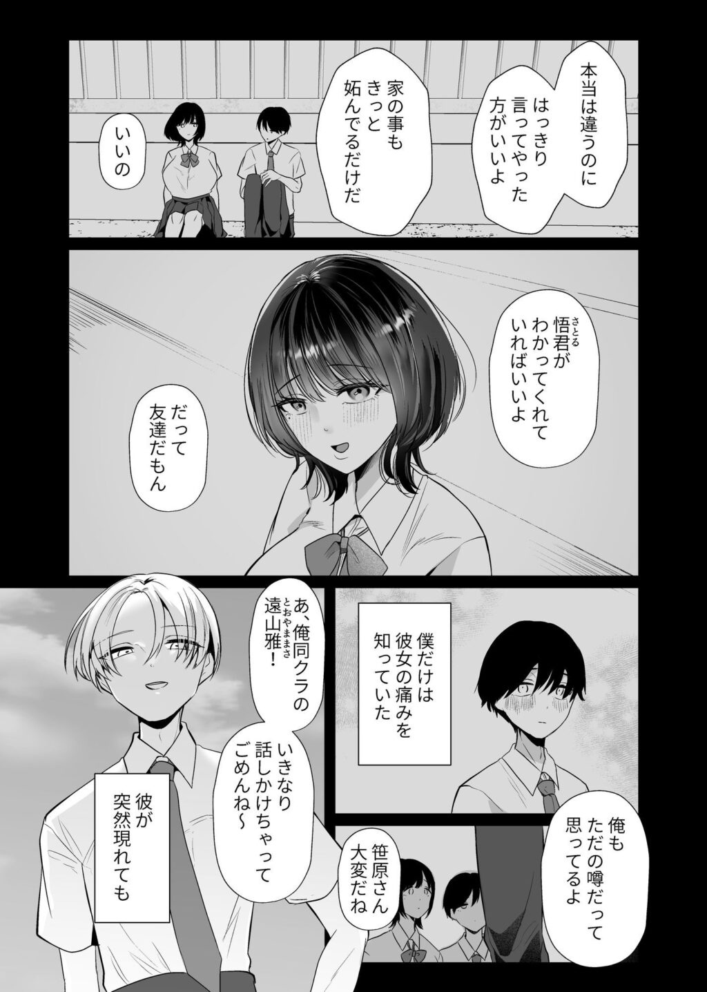 これが純愛ならば、初恋を寝取る サンプル画像5 【たのしいすいぞくかん】