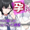孕トモ-いつの間にか孕んでいた親友- アイキャッチ画像 【同人 NTR】