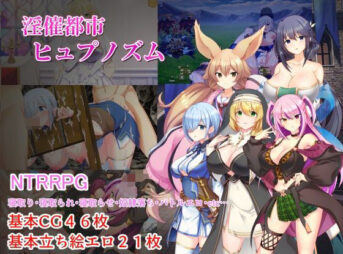 淫催都市ヒュプノズム アイキャッチ画像 【同人 NTR】