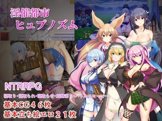 淫催都市ヒュプノズム アイキャッチ画像 【同人 NTR】