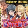 宝泉の暴力に屈するよう実ヒロイン達  宝泉に犯●れる七瀬翼篇  軽井沢恵  堀北鈴音  ようこそ実力至上主義の教室へ アイキャッチ画像 【同人 NTR】