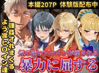 宝泉の暴力に屈するよう実ヒロイン達  宝泉に犯●れる七瀬翼篇  軽井沢恵  堀北鈴音  ようこそ実力至上主義の教室へ アイキャッチ画像 【同人 NTR】
