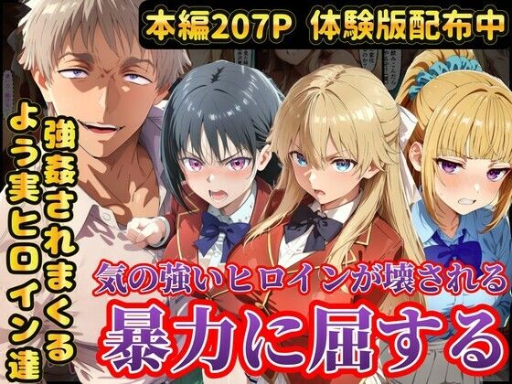 宝泉の暴力に屈するよう実ヒロイン達  宝泉に犯●れる七瀬翼篇  軽井沢恵  堀北鈴音  ようこそ実力至上主義の教室へ アイキャッチ画像 【同人 NTR】