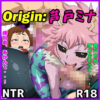 Origin:芦戸ミナ アイキャッチ画像 【同人 NTR】
