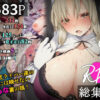 にじさ〇じR-18アーカイブ 〜公式じゃ絶対見れない！ライバーたちの秘密〜 アイキャッチ画像 【同人 NTR】