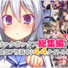 リリックボックス総集編・上 アイキャッチ画像 【同人 NTR】
