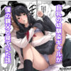 巨乳の幼馴染ギャルが僕の親父と寝ていた話 アイキャッチ画像 【同人 NTR】