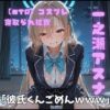 【NTR】コスプレ寝取られ拉致  一ノ瀬アスナ アイキャッチ画像 【同人 NTR】