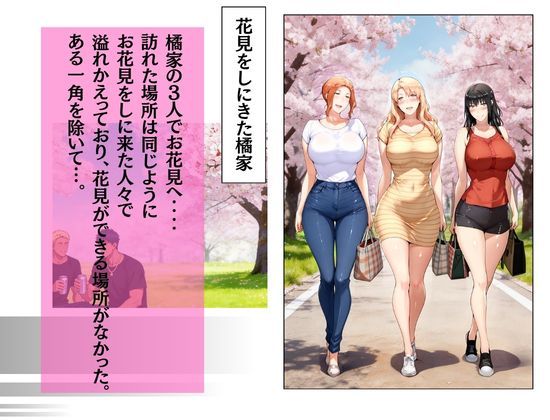 橘家がお花見でヤリ〇ん集団に野外で喰われる噺 サンプル画像1 【かるぴすつゆだくで】