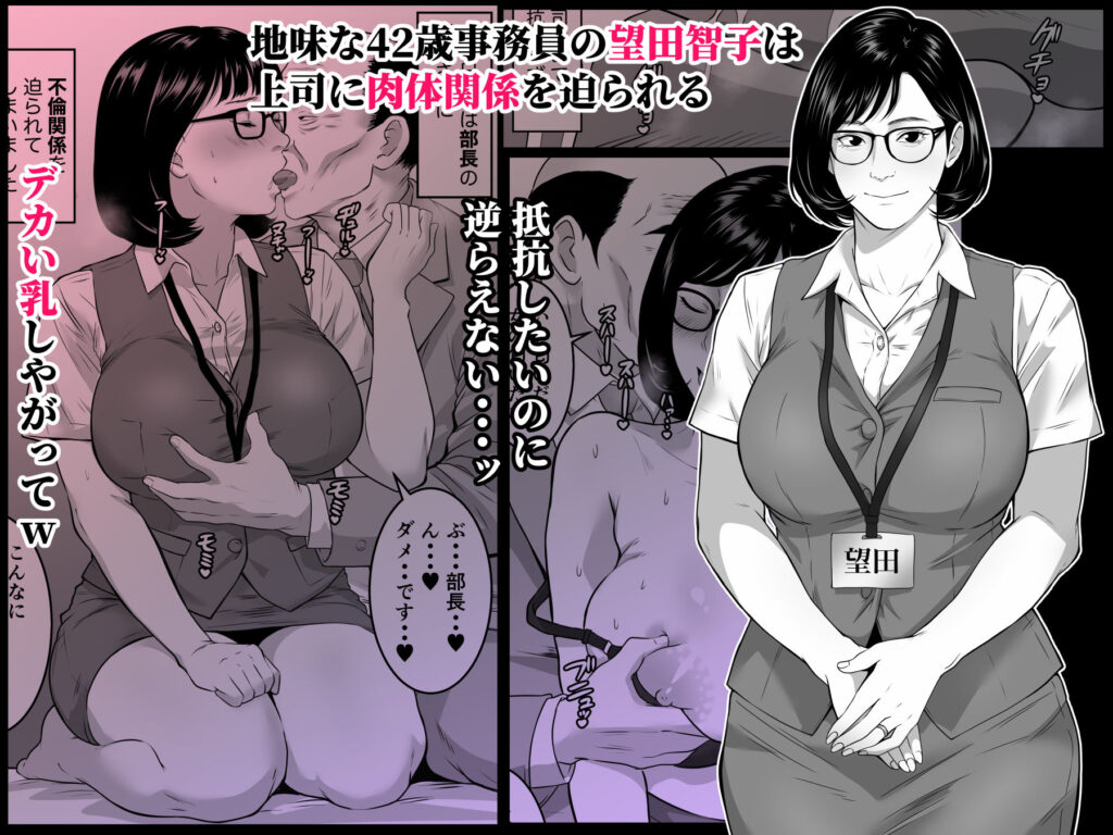 42歳事務員の望田さんは上司に寝取られる サンプル画像2 【ダンパチーノ】