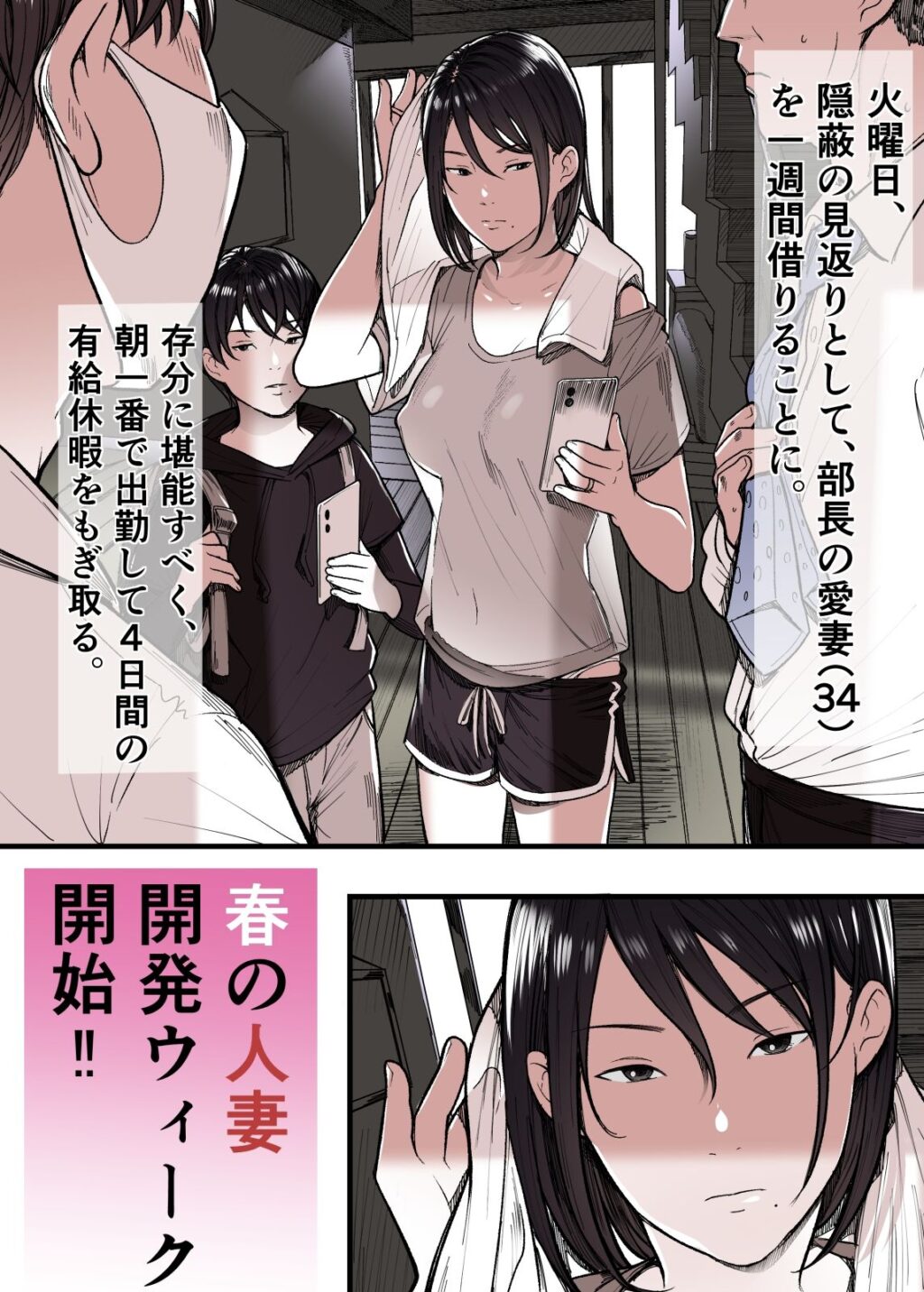有給人妻開発ウィーク サンプル画像4 【五味滓太郎】