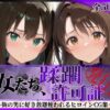 その女たち、蹂躙許可証発行済み -街の男たちに好き放題使われるヒロインCG集- 渋●凛＆島村●月編 アイキャッチ画像 【同人 NTR】