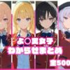 よ〇実女子わからせまとめ アイキャッチ画像 【同人 NTR】