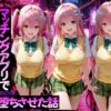 マッチングアプリで出会った美女をメス堕ちさせた話ToL○VEる編2 アイキャッチ画像 【同人 NTR】