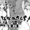 なかのさんち！ アイキャッチ画像 【同人 NTR】