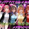 マッチングアプリで出会った美女をメス堕ちさせた話  五〇分の花嫁編 アイキャッチ画像 【同人 NTR】