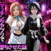 マッチングアプリで出会った美女をメス堕ちさせた話  B○EACH編 アイキャッチ画像 【同人 NTR】