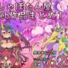 しゃぼたん屋Skeb作品まとめ1 アイキャッチ画像 【同人 NTR】