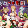 寝取られイキ我慢チャレンジ！イッたら即ハメの罰ゲームで堕ちるヒロインたち アイキャッチ画像 【同人 NTR】