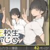 転校生いじめ アイキャッチ画像 【同人 NTR】