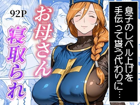 ボクがレベルアップしてる間に アイキャッチ画像 【同人 NTR】