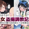 【漫画＋CG集:総枚数320枚】『かのかり』の処女盗撮調教記録 1清楚な千鶴の肉便器化→ 2瑠夏盗撮 アイキャッチ画像 【同人 NTR】