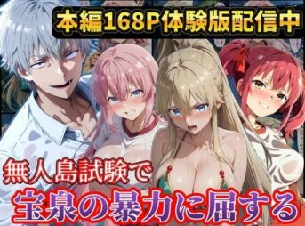 無人島試験で宝泉に犯●れるヒロイン達！ようこそ実力至上主義の教室へ アイキャッチ画像 【同人 NTR】
