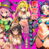 異世界とらぶるのチートスキルが中出しと口内射精でLV上限解放！ アイキャッチ画像 【同人 NTR】
