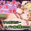 ゴブリンに壊され触手に溶かされたリ〇ファの受難 アイキャッチ画像 【同人 NTR】